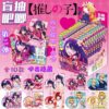 Oshi No Ko Mystery Anime Pin 75mm - Image 2